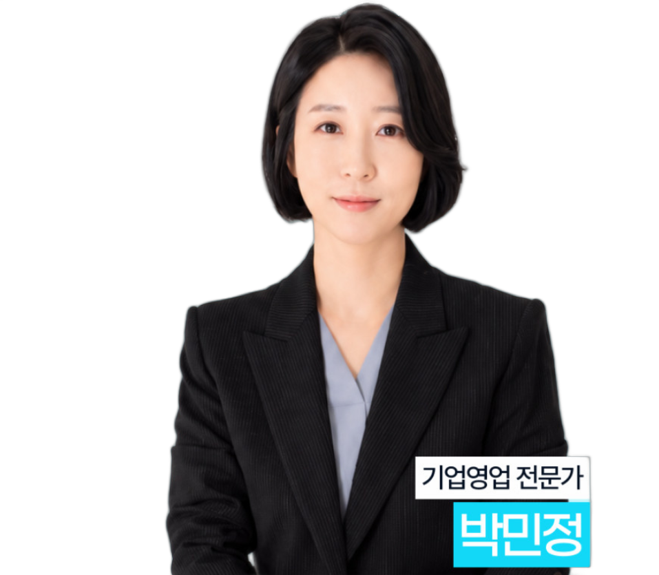 기업영업 전문가 박민정