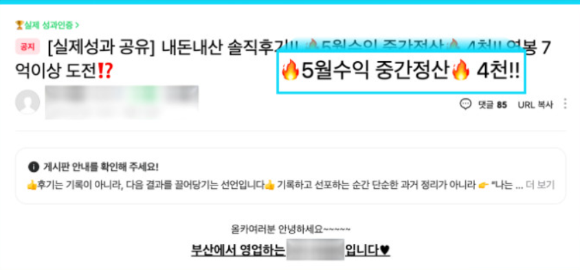 수강생 후기 게시글: 5월 수익 중간정산 4천