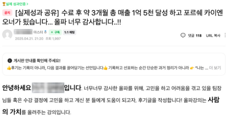 수강생 후기: 수료 후 약 3개월 총 매출 1억 5천 달성